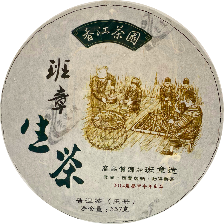 茶餅