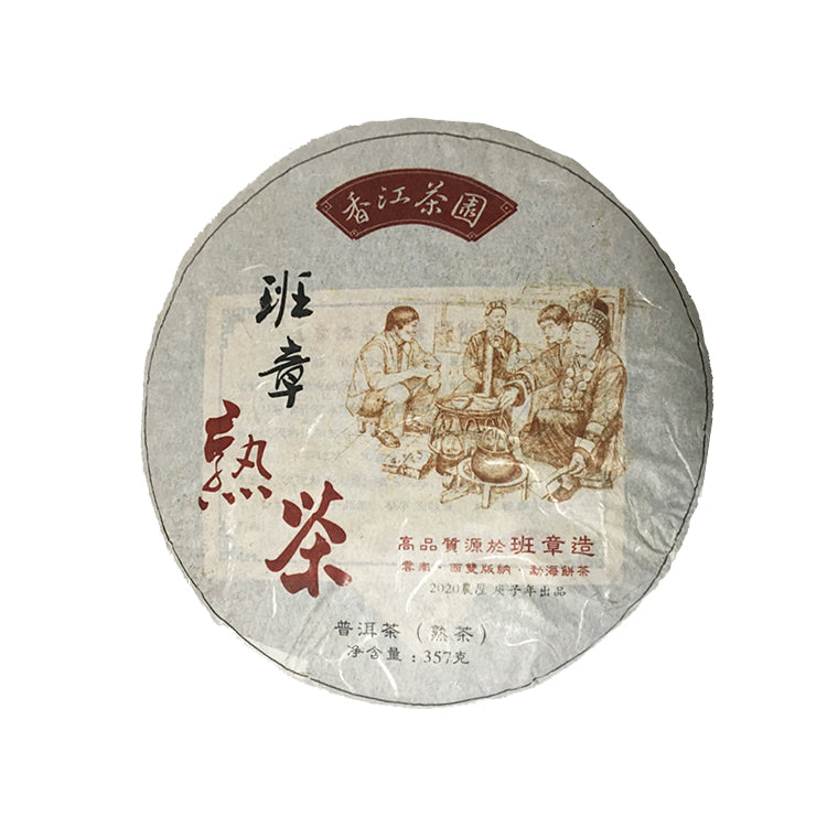 2020班章熟普洱餅
