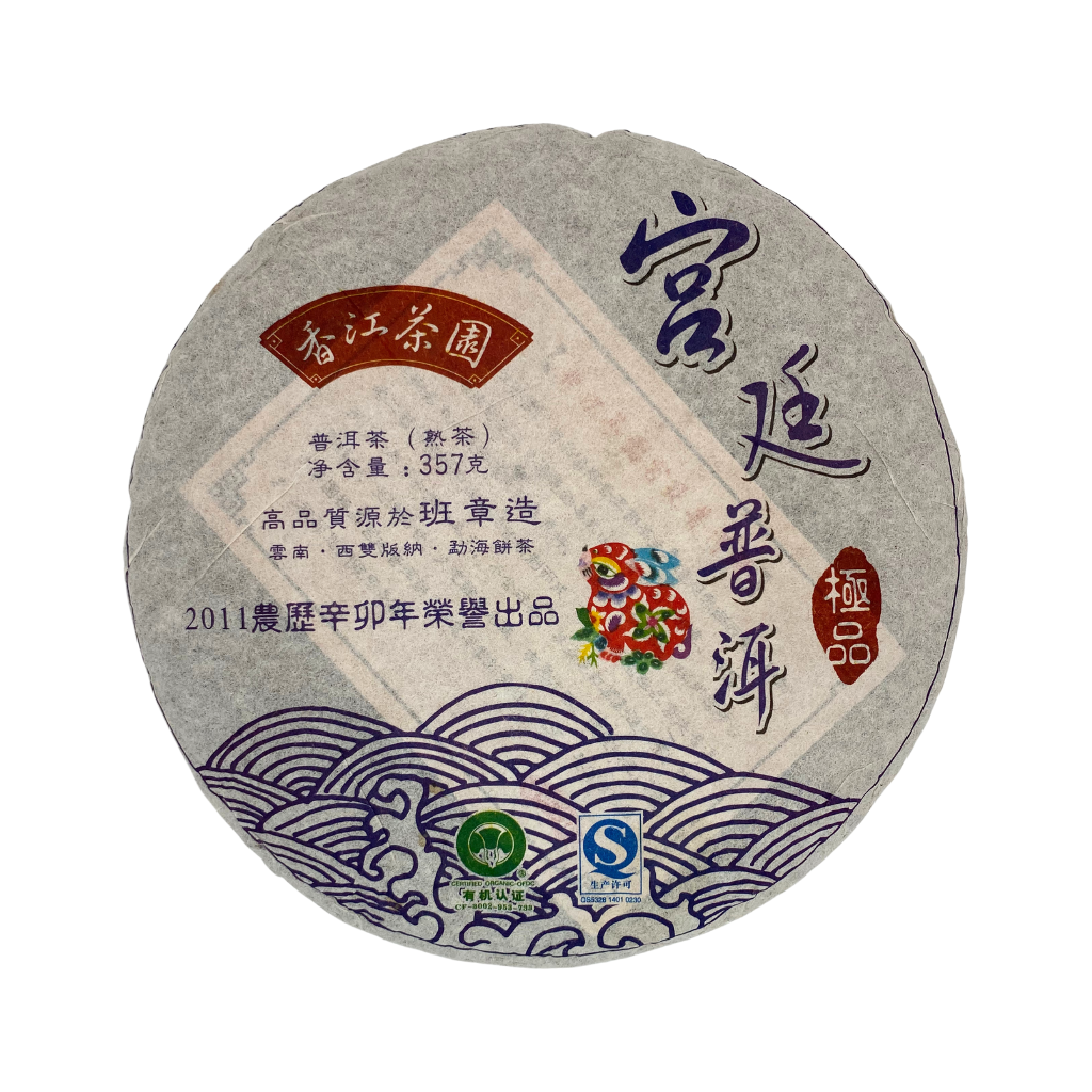 2011 Superior Royal Puerh Cake (Year of Rabbit)