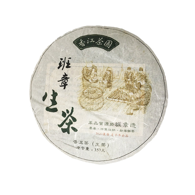 2020班章生茶餅 主圖